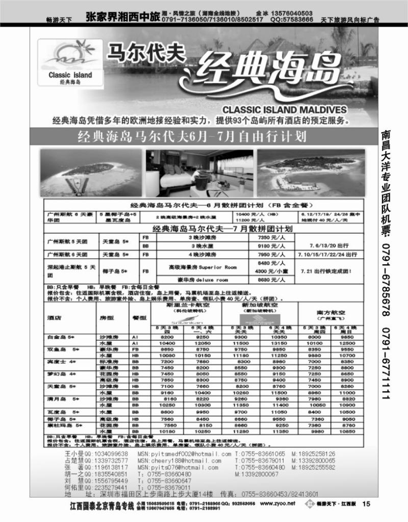 经典海岛--马尔代夫6月自由行、拼团计划（国际版）