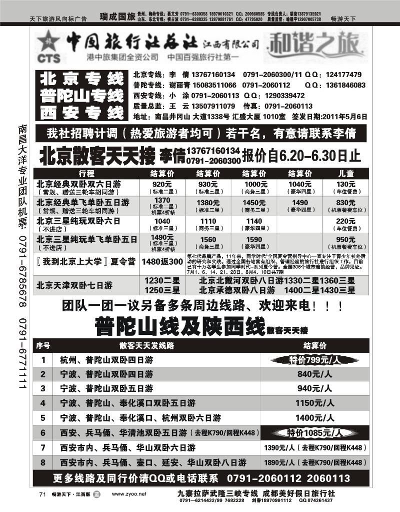 和谐之旅