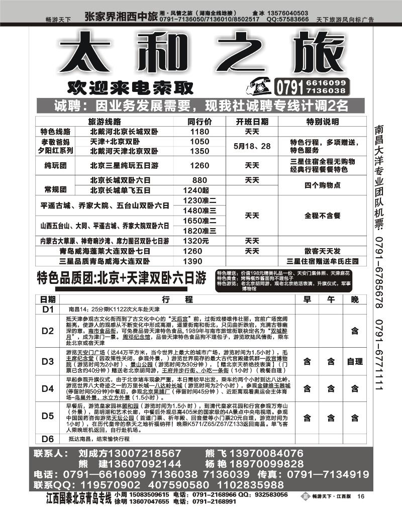 太和之旅