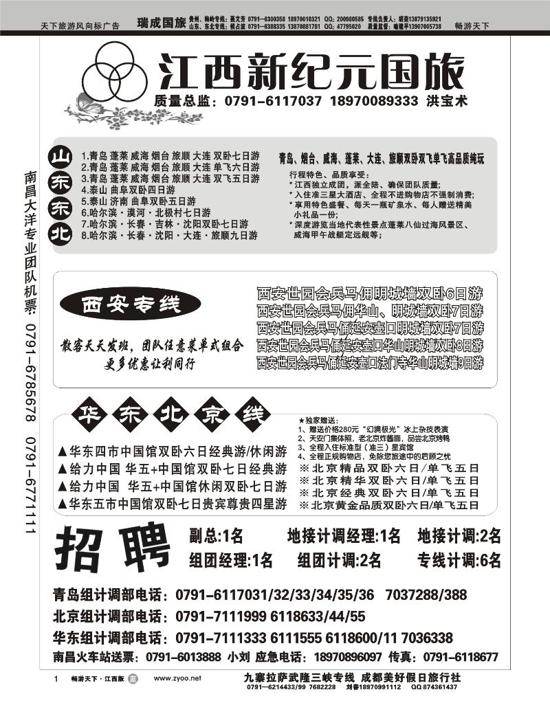 江西新纪元国旅