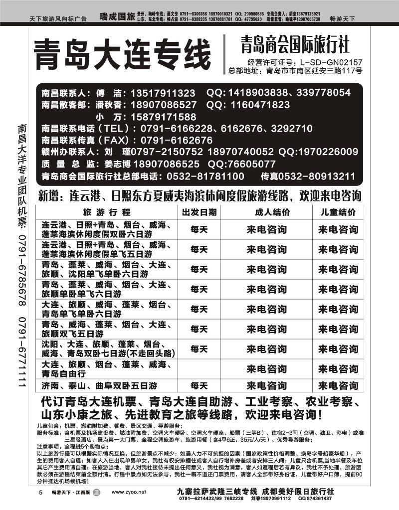 青岛商会国际旅行社