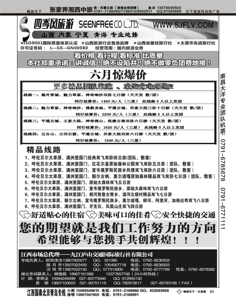 青岛太平洋旅行社２