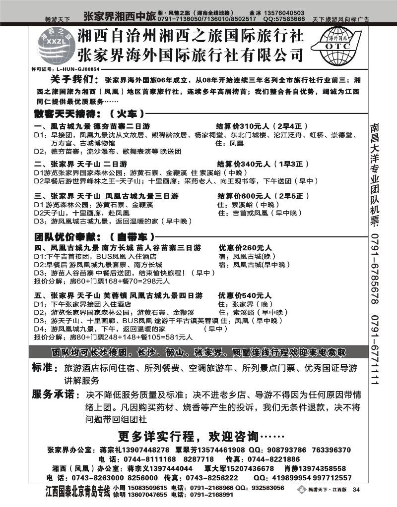 湖南湘之旅国际旅行社
