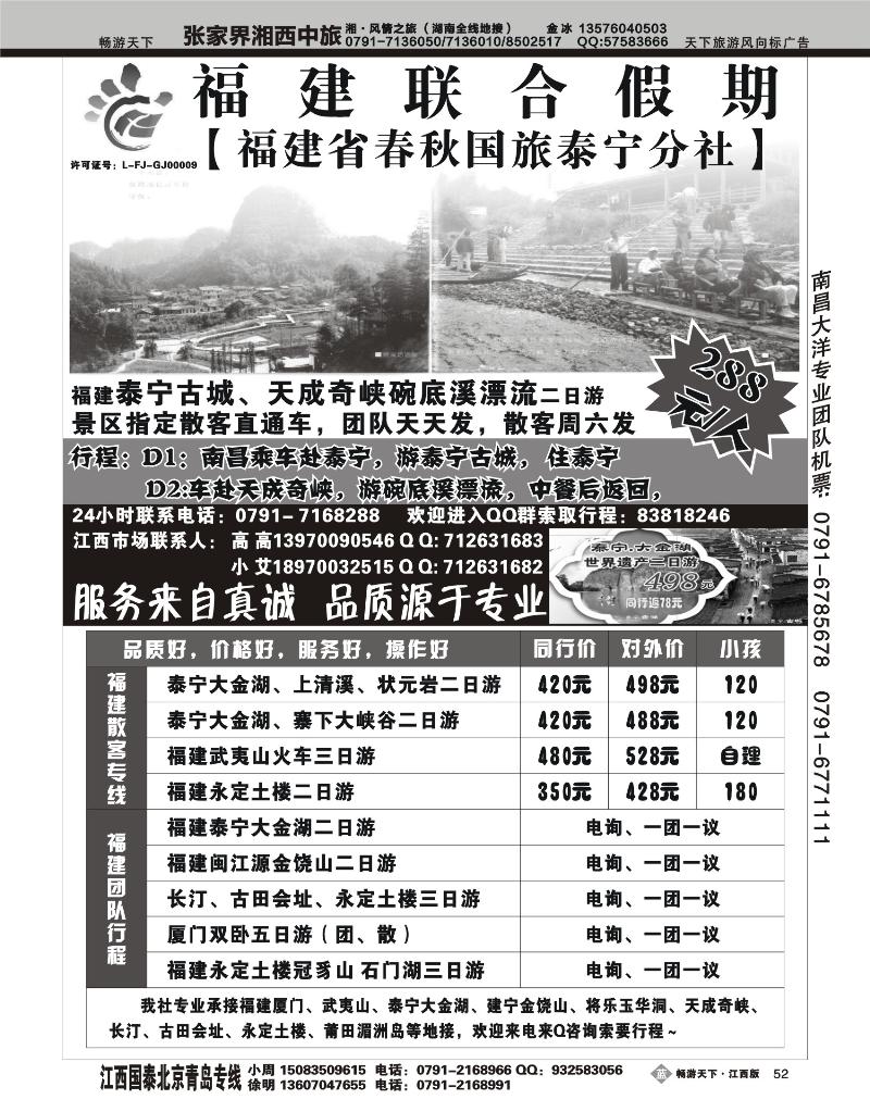 福建联合假期
