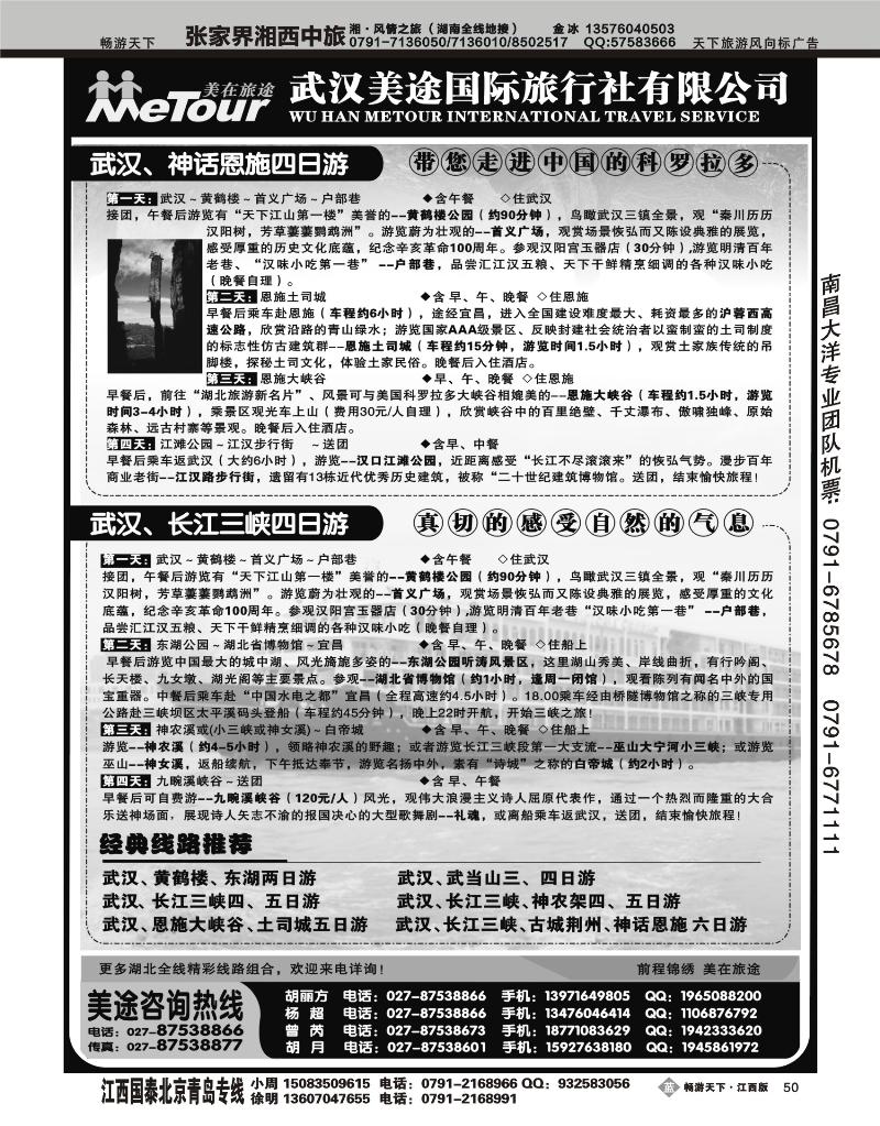 武汉美途国际旅行社有限公司