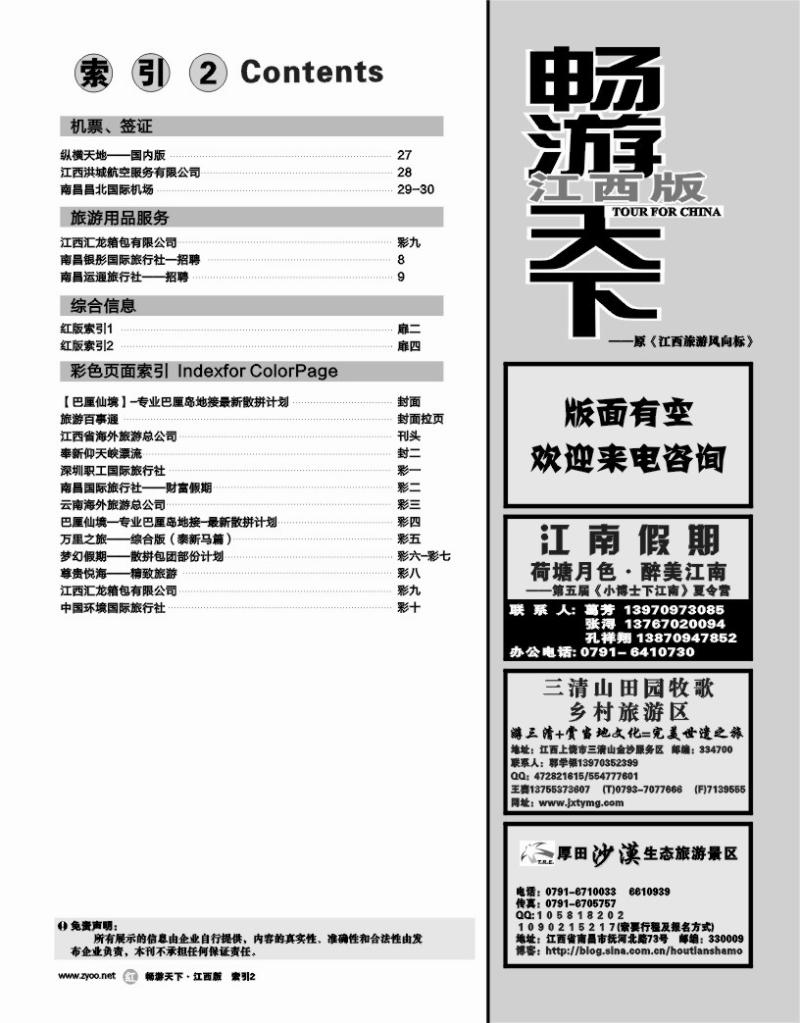 红版扉4-目录索引2