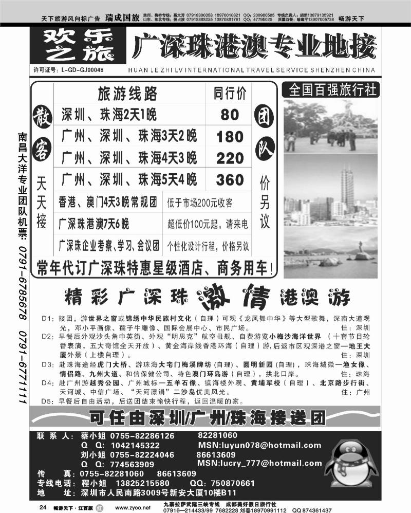 中山珠海广深珠(大老秦)江西