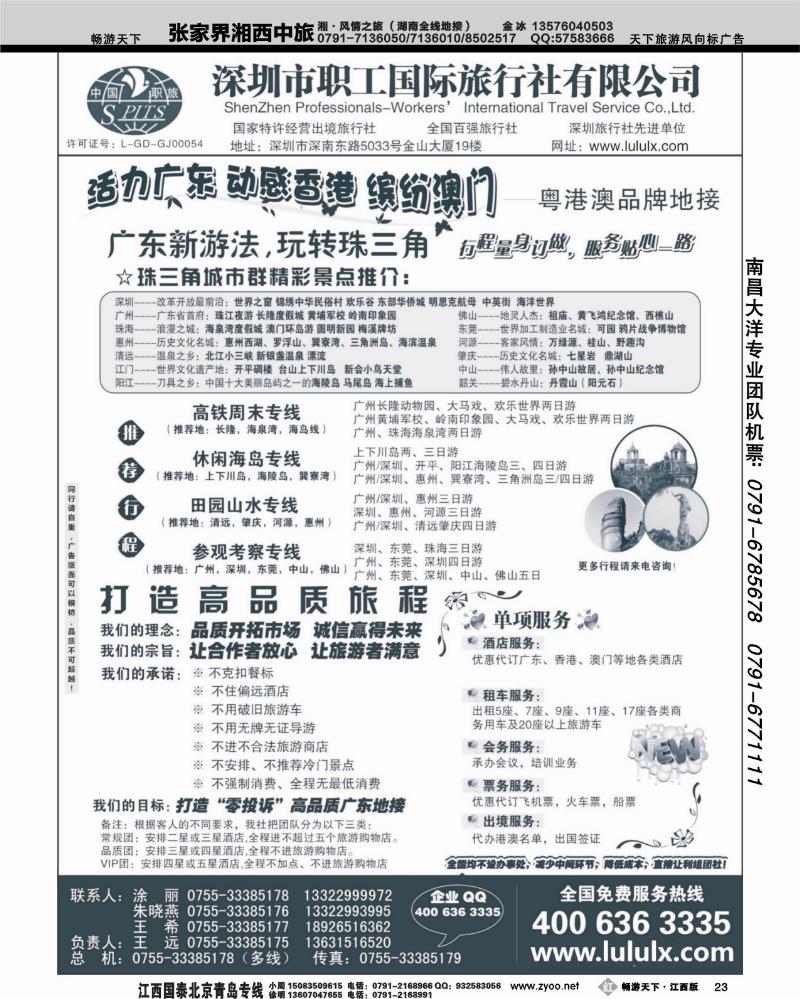 深圳职工国旅—广深珠地接
