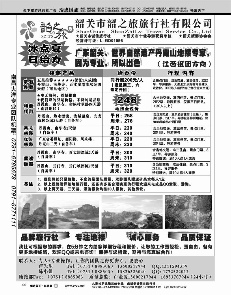 韶关市韶之旅旅行社