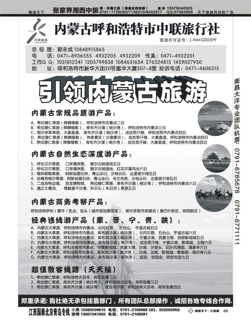 内蒙古呼和浩特市中联旅行社
