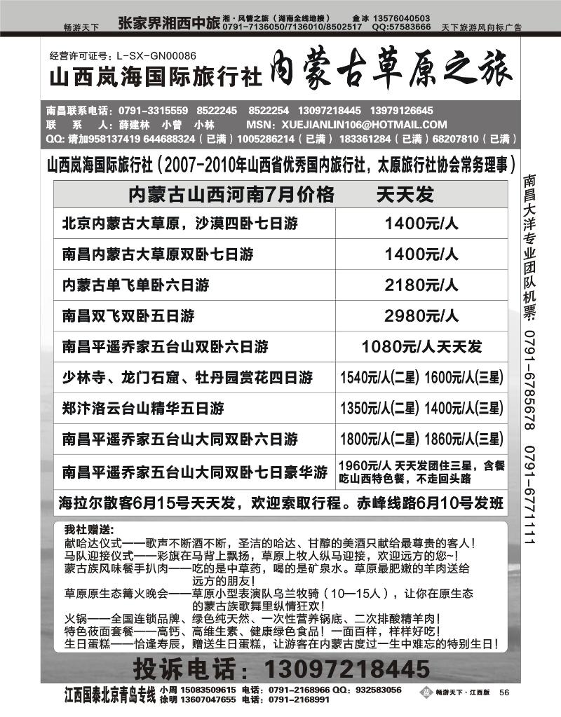 内蒙古草原之旅