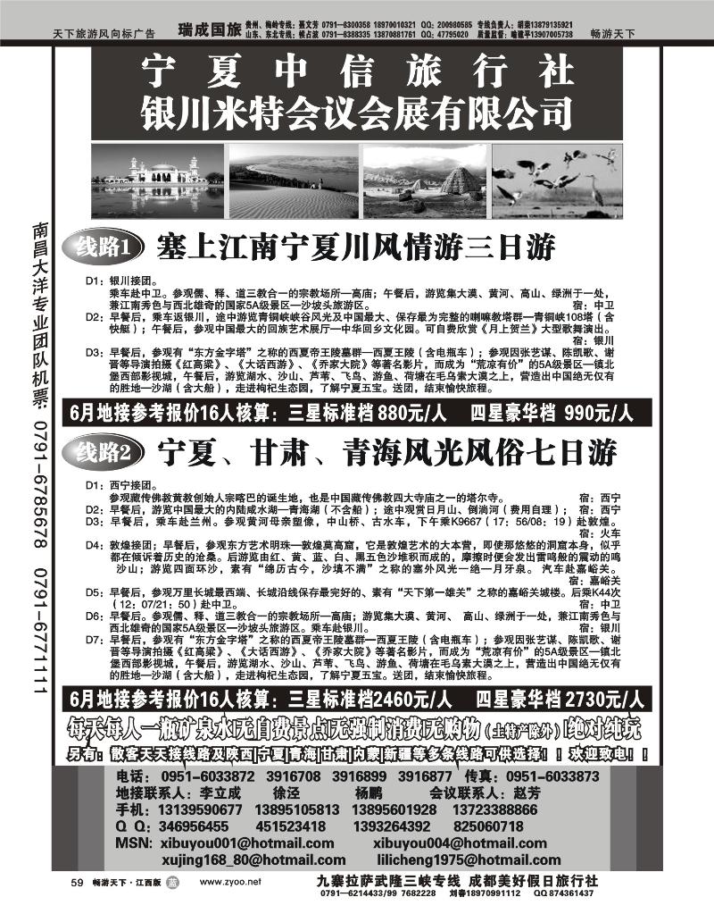 宁夏中信旅行社