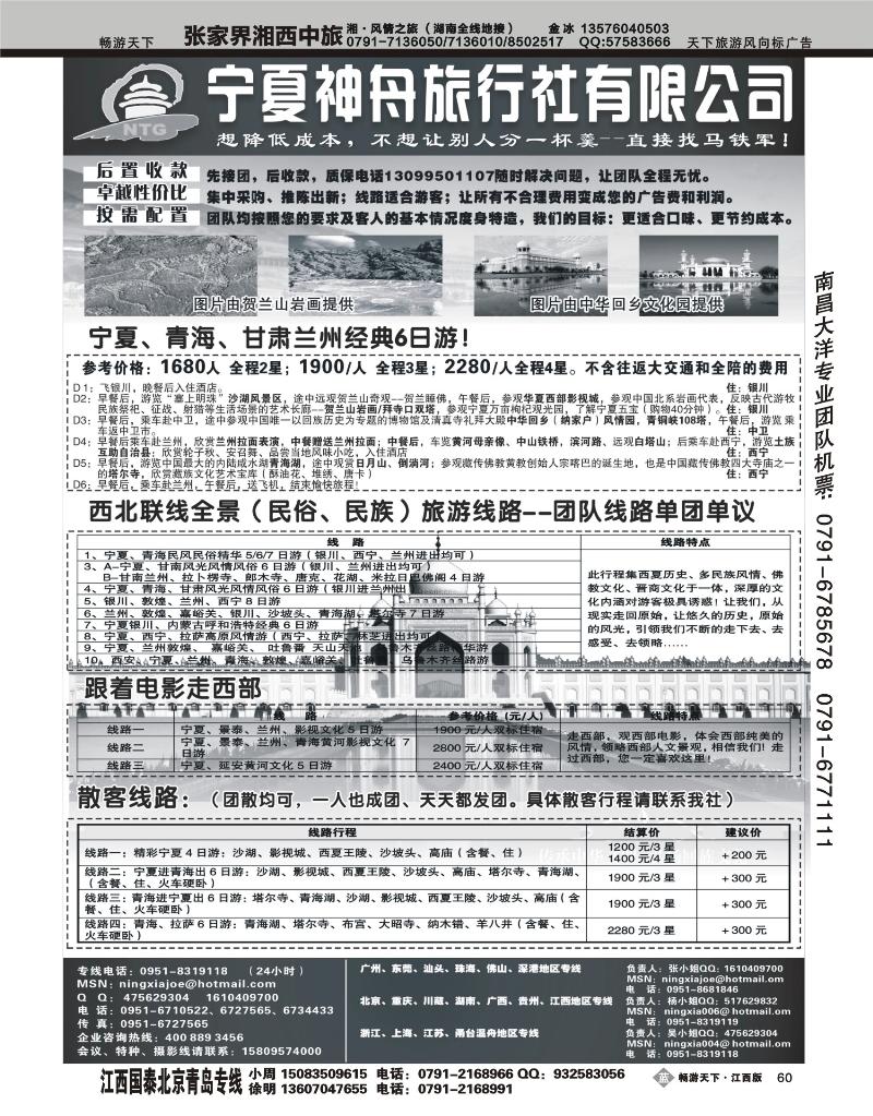 宁夏神舟旅行社—马铁军