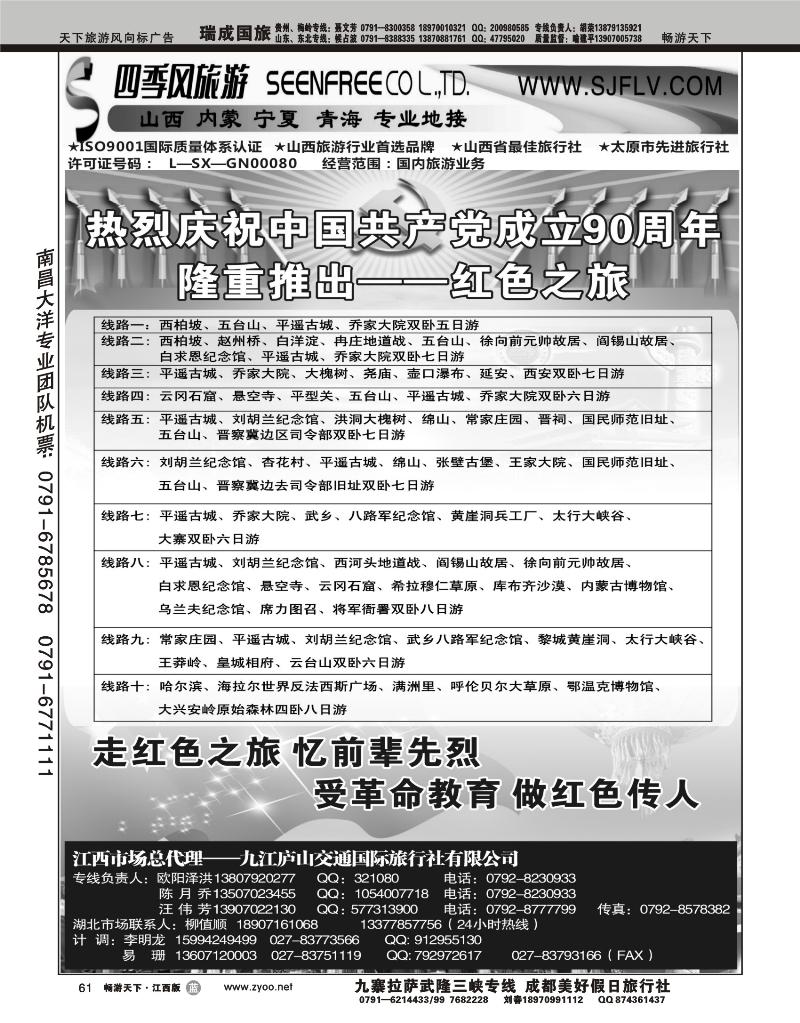 山西四季风旅行社１