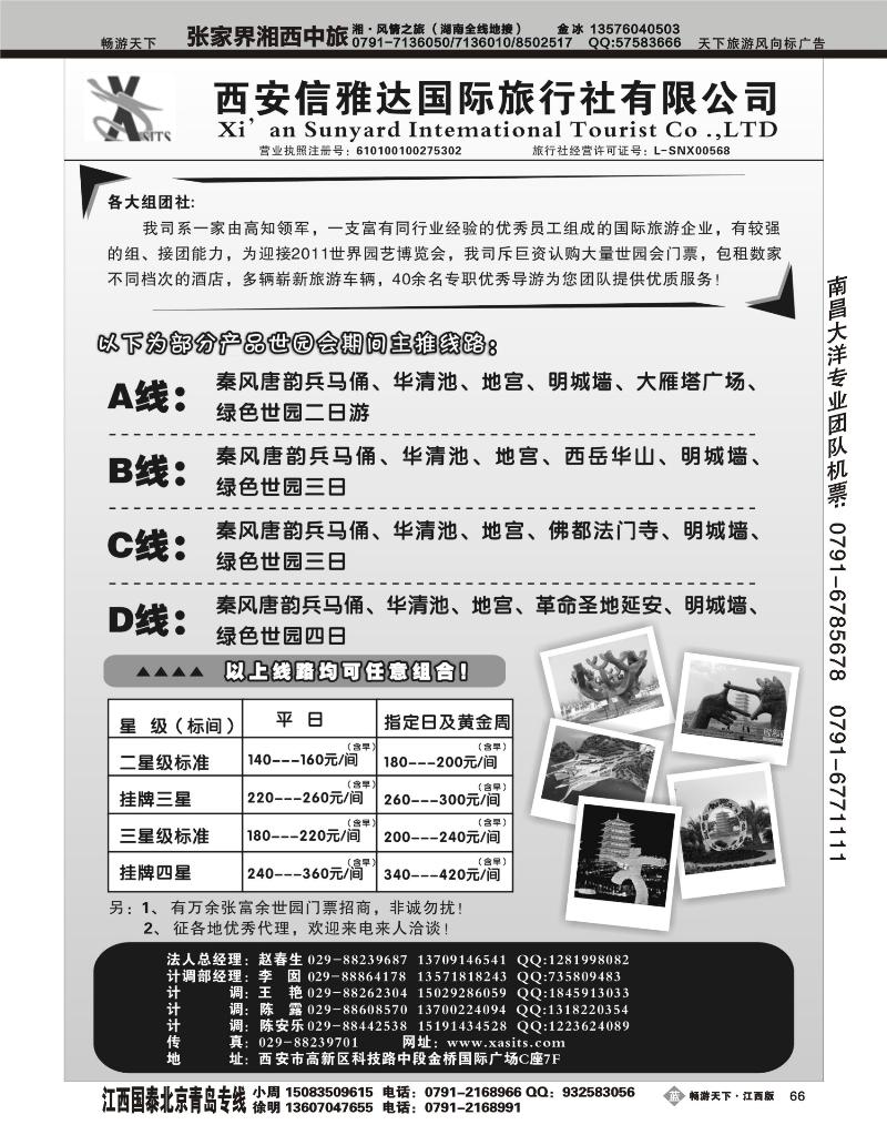 西安信雅达国旅-世园会专线