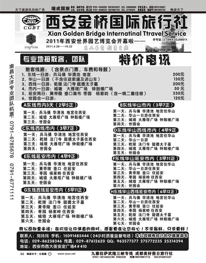 西安金桥国际旅行社