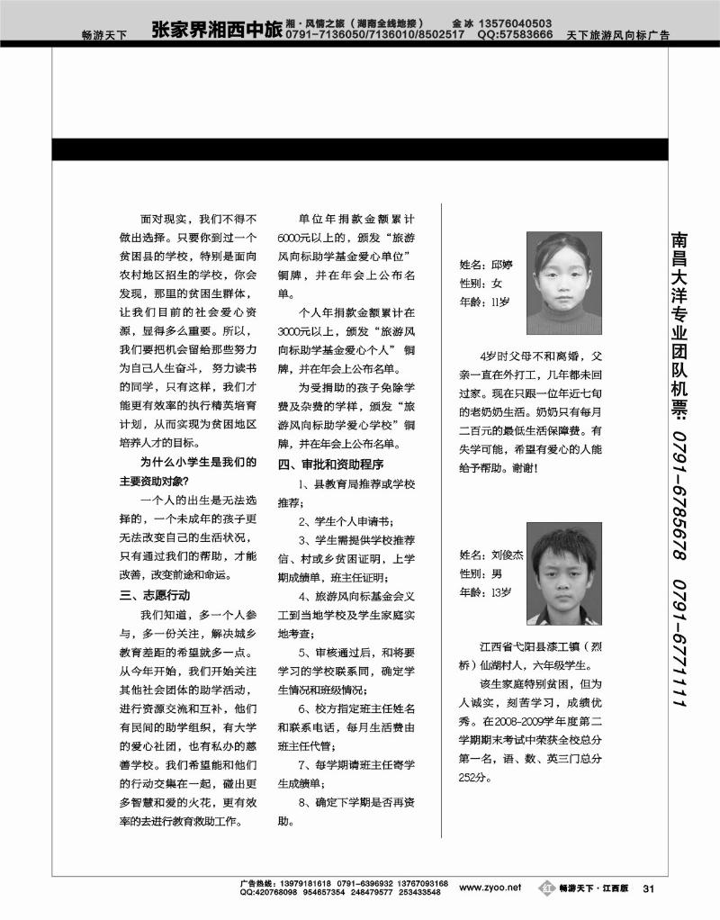 助学基金2