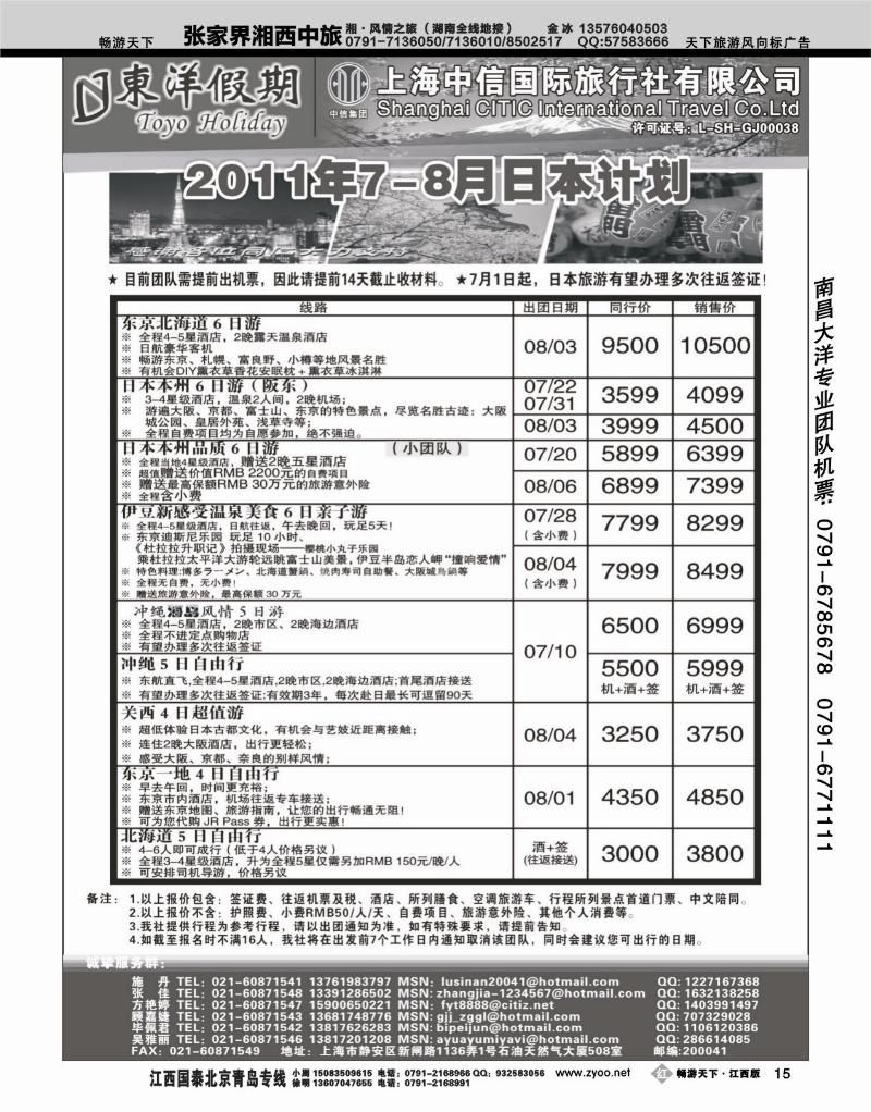 上海中信国旅