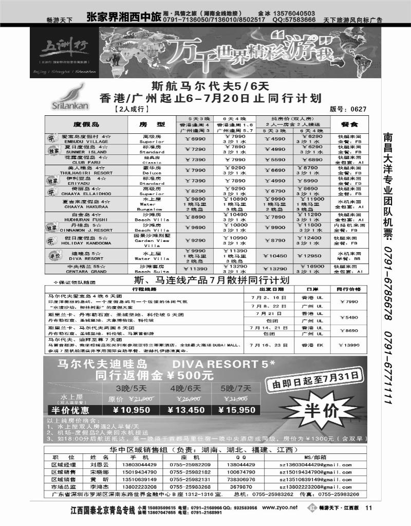 五洲行