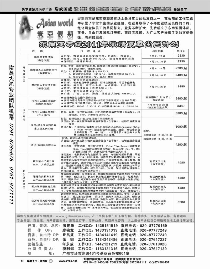 寰亚假期