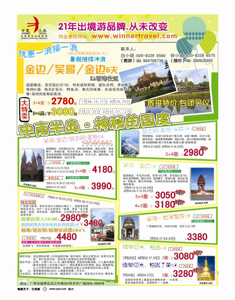 彩六-万里之旅2