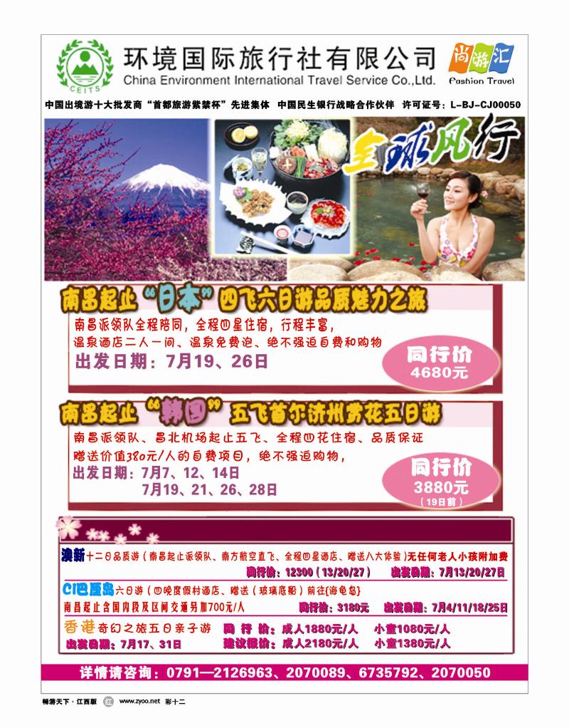 彩十二-中国环境国际旅行社
