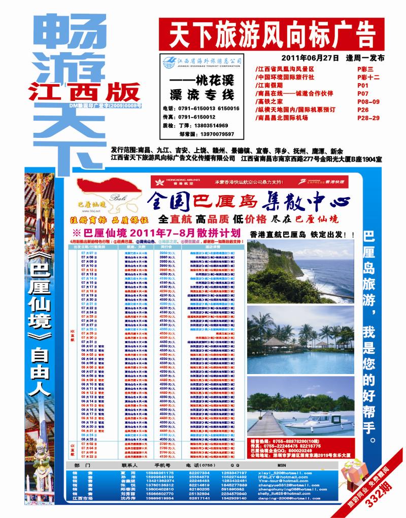 红版封面-巴厘仙境