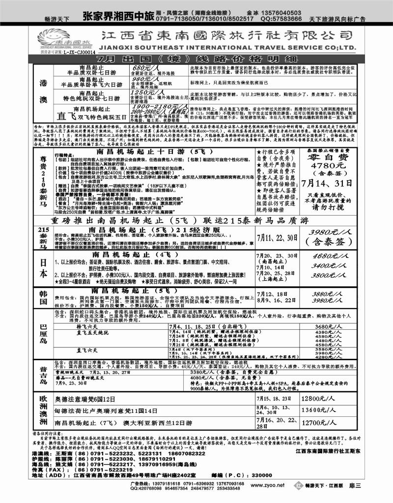 红版扉3-江西东南国际旅行社