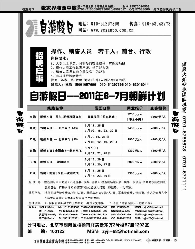 自游假期