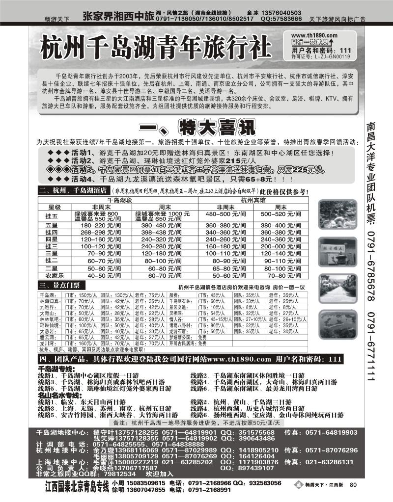 千岛湖青年旅行社--专业千岛湖地接