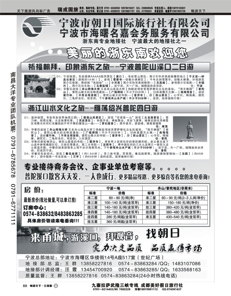 宁波朝日国际旅行社有限公司