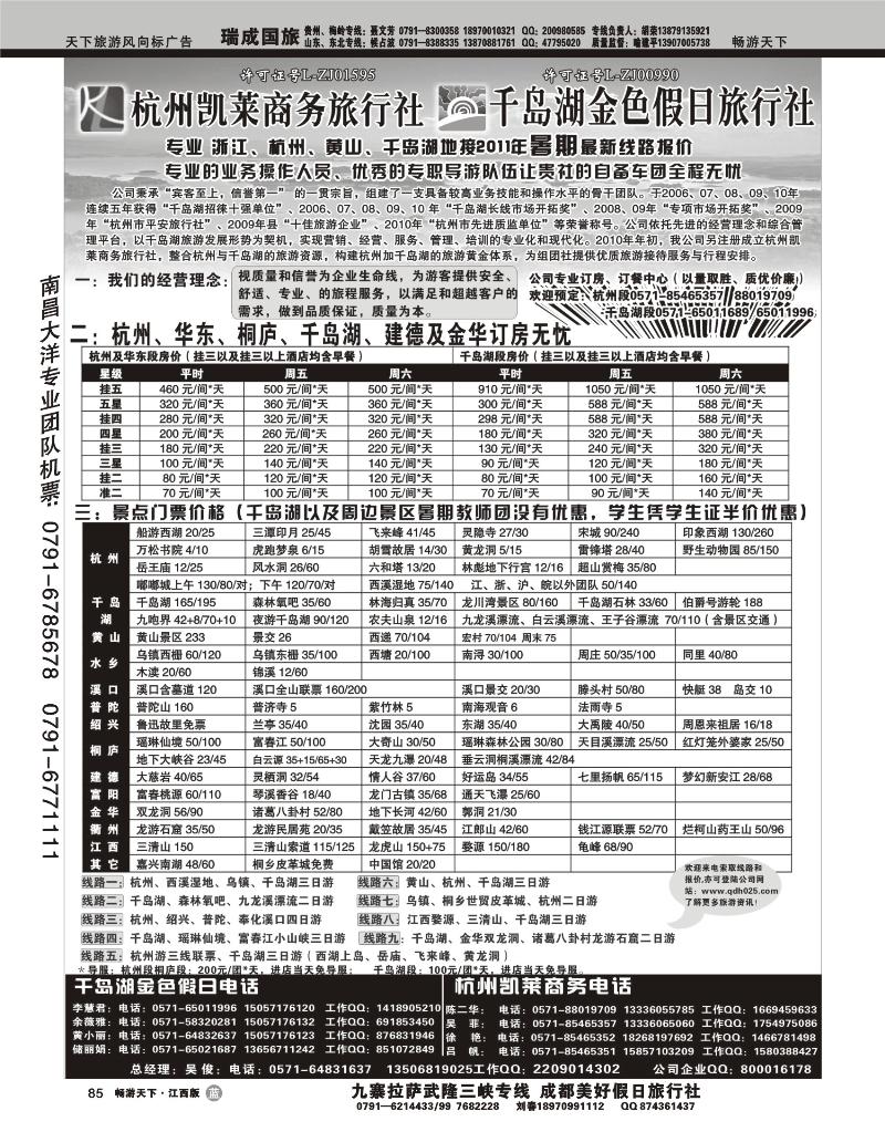 杭州凯莱商务旅行社