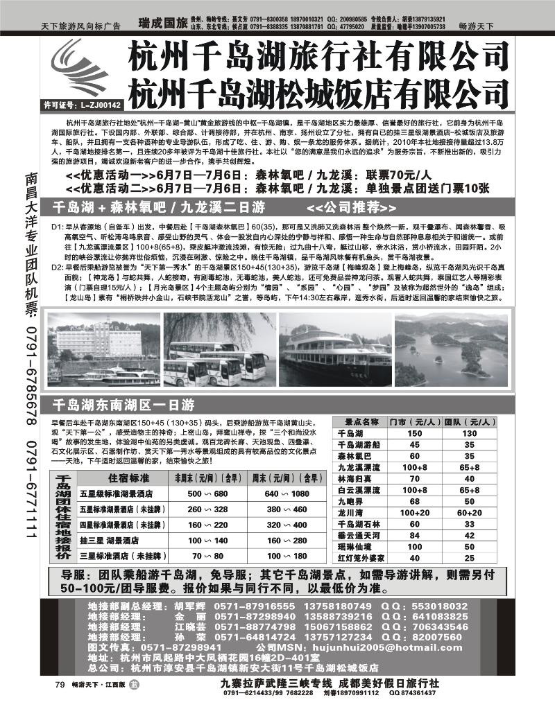 杭州千岛湖旅行社