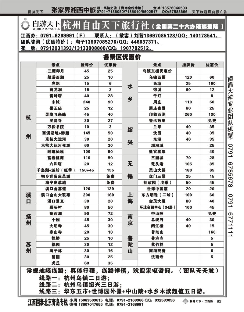 杭州自由天下旅行社