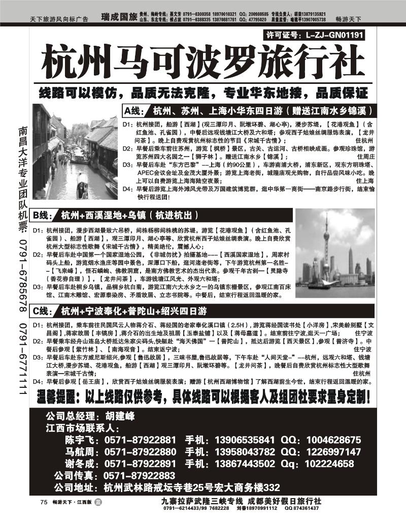 杭州马可波罗旅行社