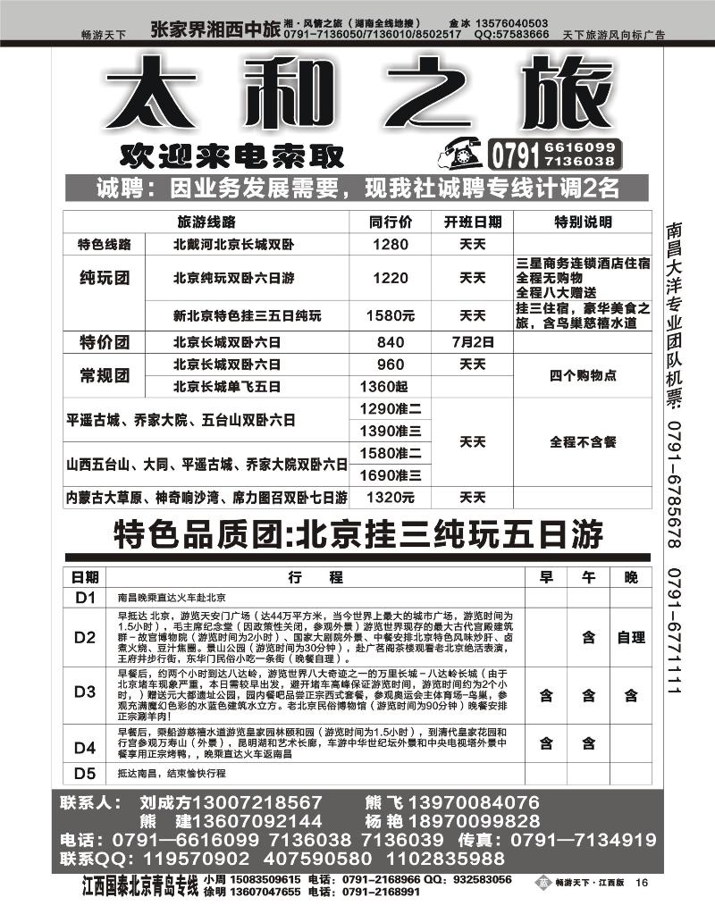 太和之旅