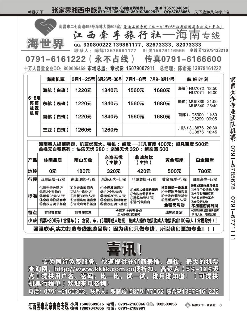 江西牵手国际旅行社