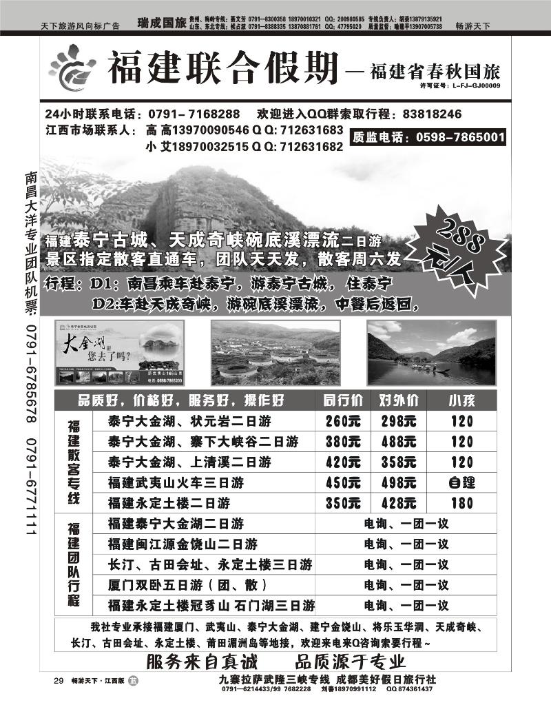福建联合假期