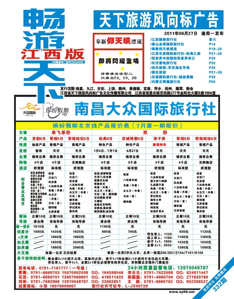 蓝版封面-南昌大众国际旅行社
