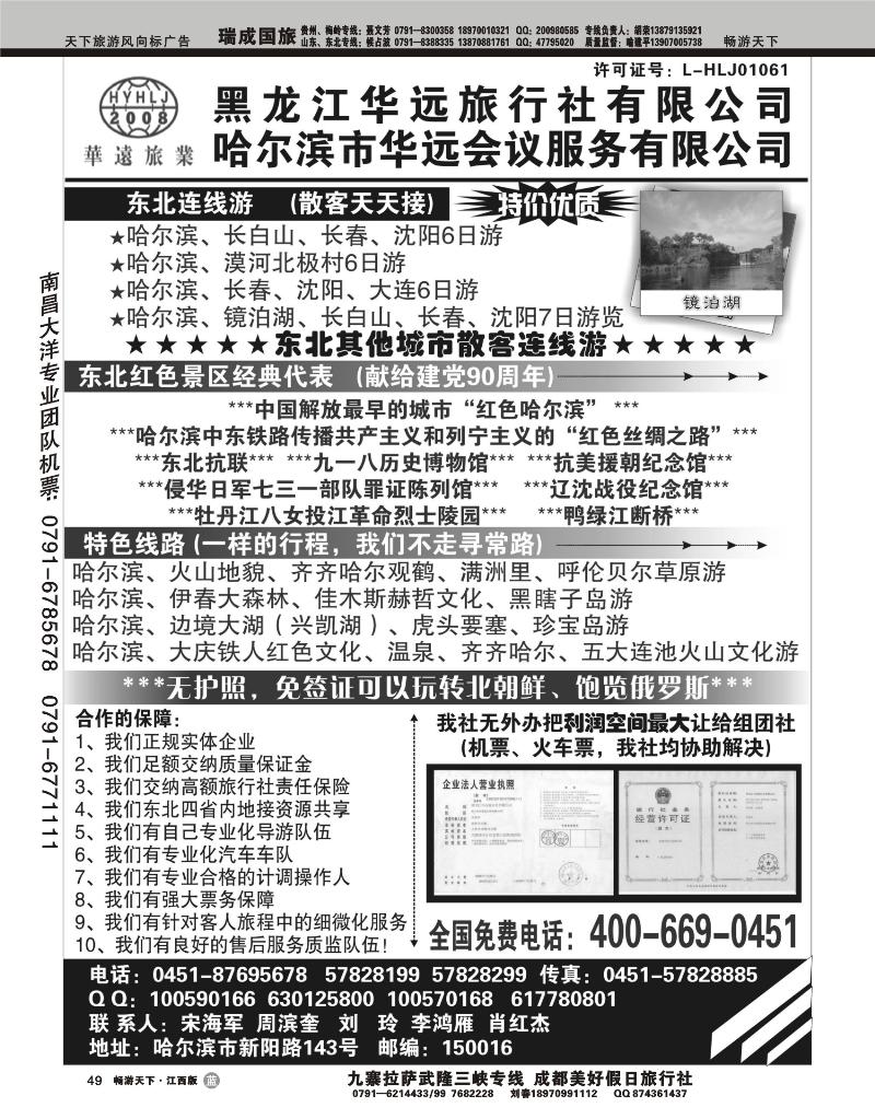 东北旅游--黑龙江华远旅行社