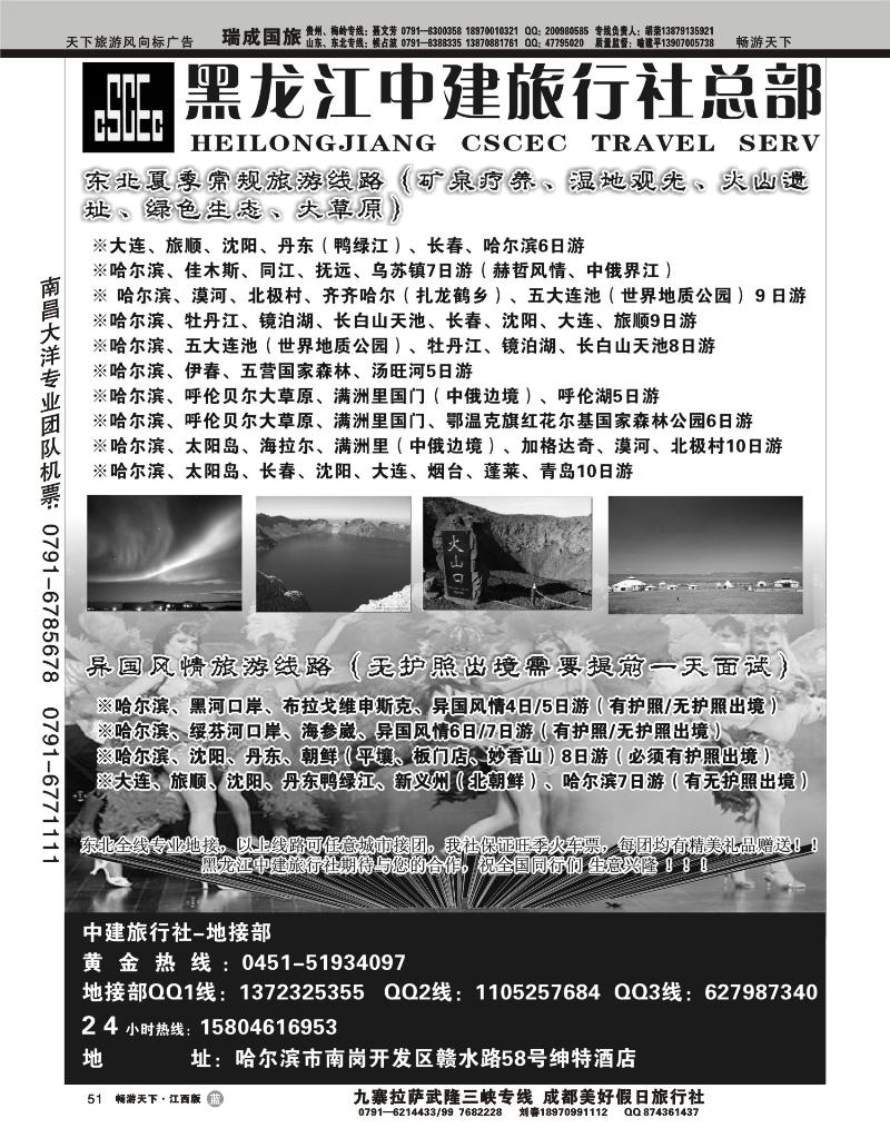 哈尔滨中建旅行社总部-东北专业地接