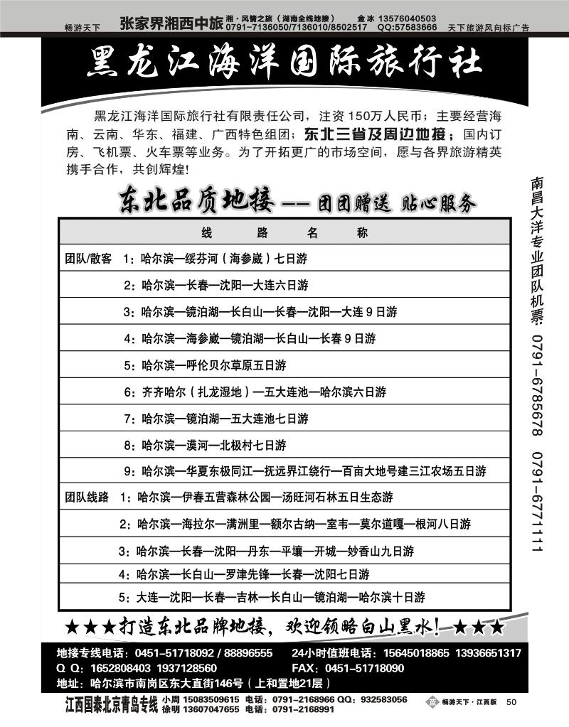 黑龙江省海洋国际旅行社