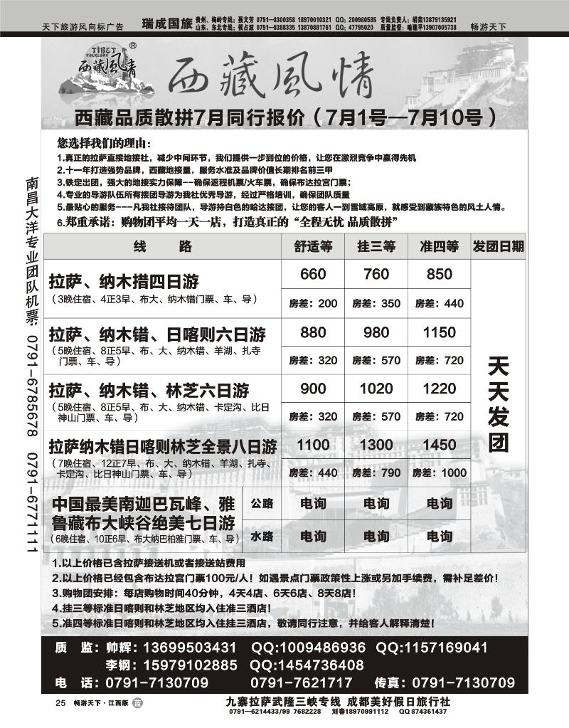 西藏风情
