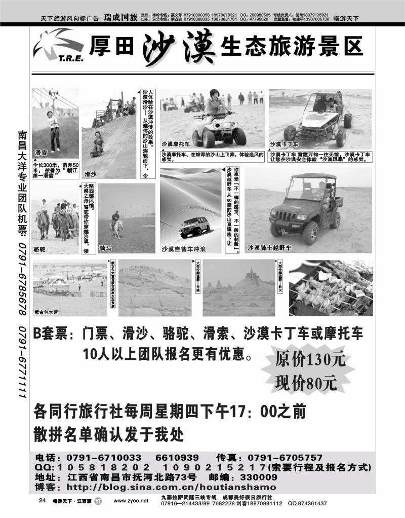 厚田沙漠