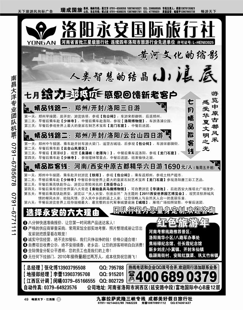 洛阳永安国际旅行社