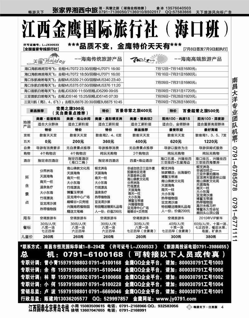 江西金鹰国际旅行社2