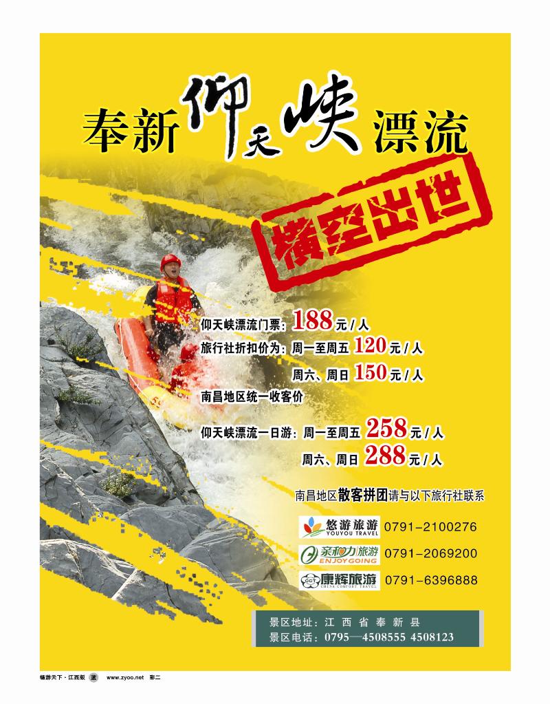 奉新仰天峡漂流