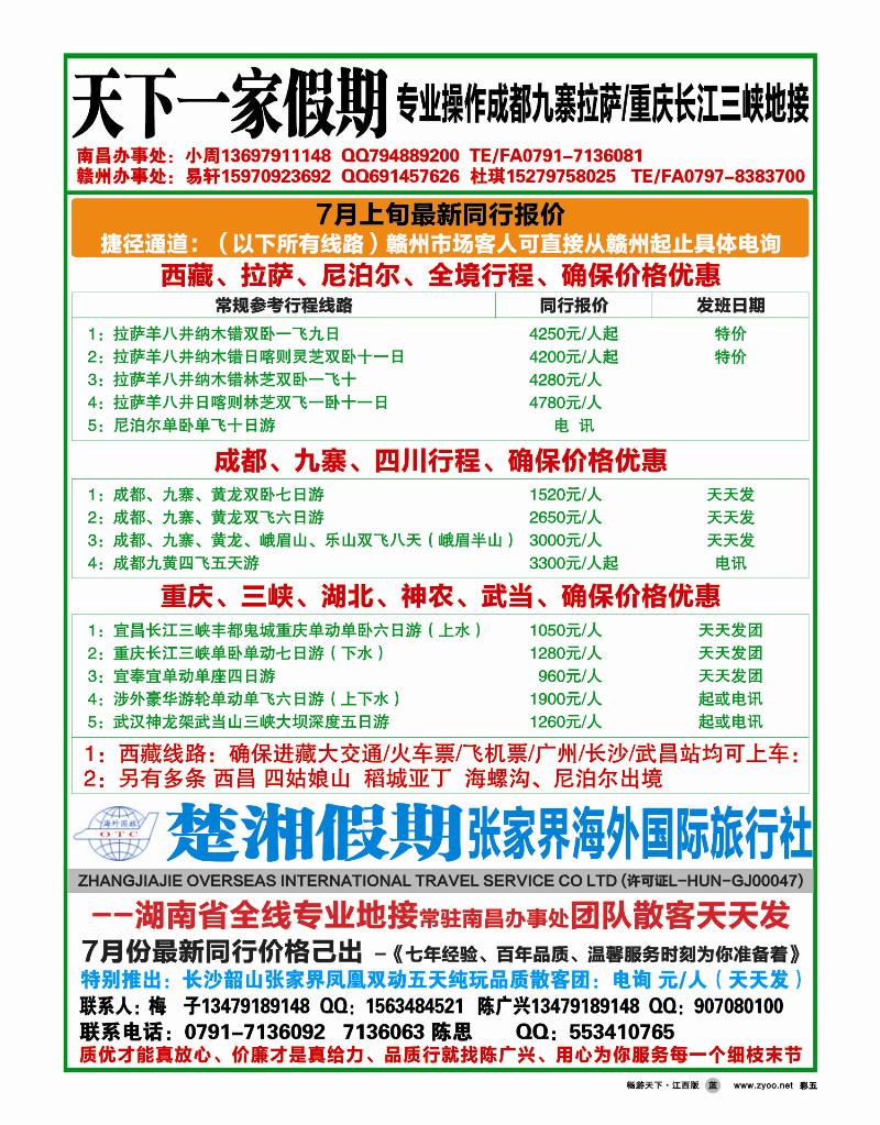 楚湘假期