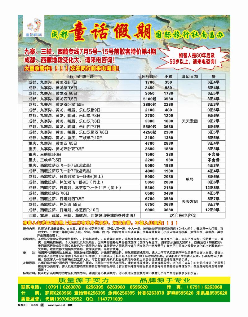 童话假期
