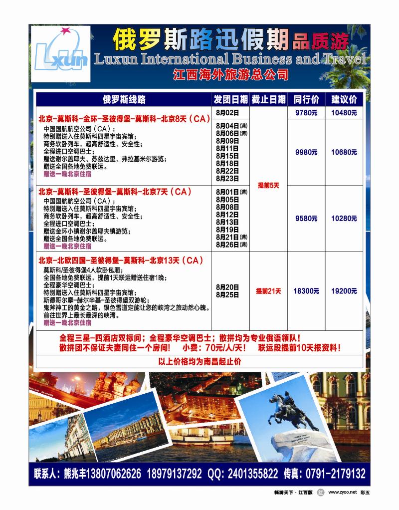 彩五-俄罗斯路讯假期